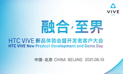 HTC Vive将于6月10日举行开发者大会