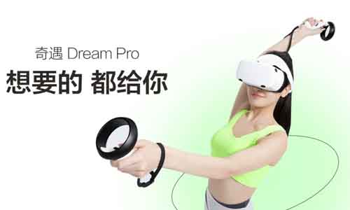 VR里的“六边形战士”！梦想绽放推出奇遇Dream Pro