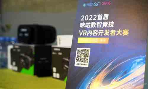 2022首届咪咕数智竞技VR内容开发者大赛第二站在南京完美落幕