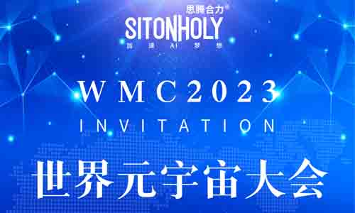WMC2023第二届世界元宇宙大会在上海开幕