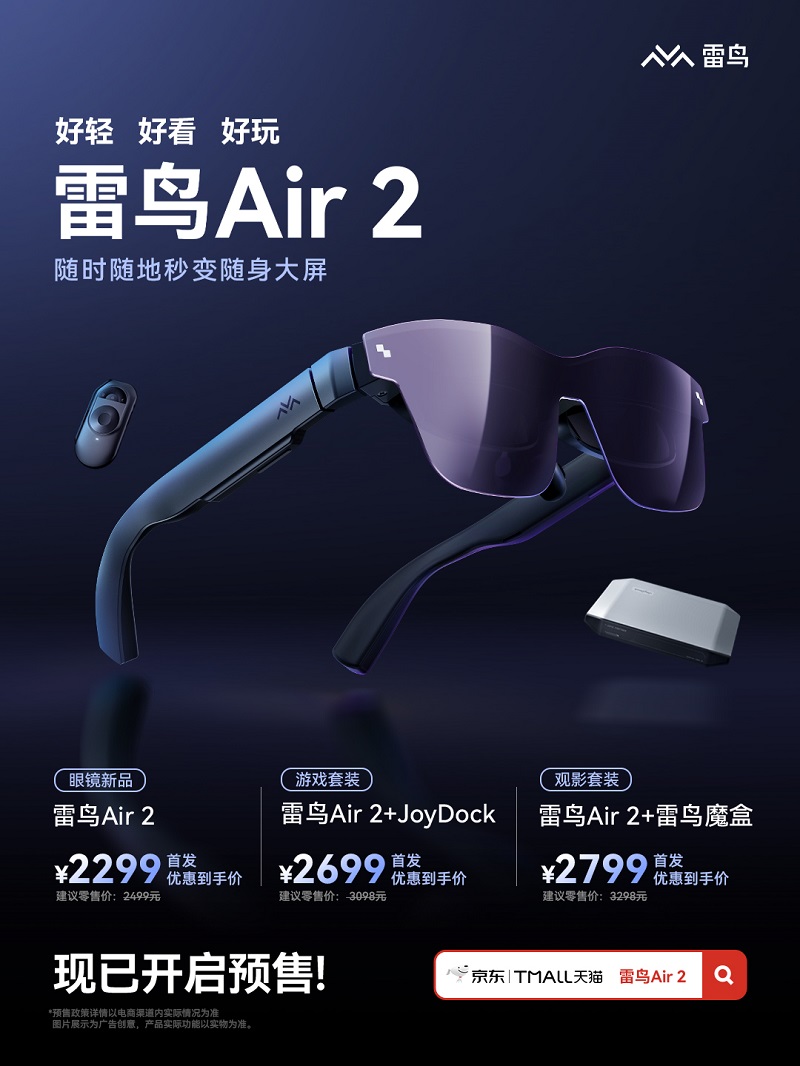 雷鸟Air 2及JoyDock上新，打造Switch最佳直连方案-93913.COM-XR信息与产业服务