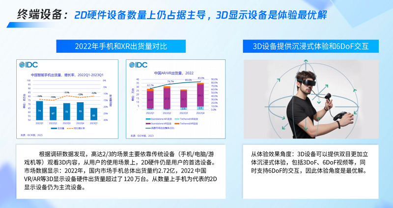 腾讯研究院：全真互联是下一代互联网的重要趋势-93913.COM-XR信息与产业服务